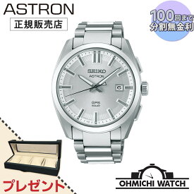 SEIKO ASTRON 【在庫あり】 【日本正規品】 腕時計 メンズ mens ウォッチ OHMICHI ウォッチケース ワインディングマシーン watch SBXD031 アストロン アストロン オリジン GPSソーラー 3X