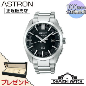 SEIKO ASTRON 【在庫あり】 【日本正規品】 腕時計 メンズ mens ウォッチ OHMICHI ウォッチケース ワインディングマシーン watch SBXD035 アストロン アストロン オリジン GPSソーラー 3X