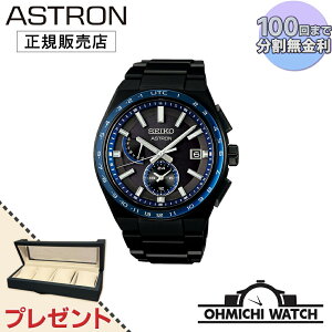 [] [1`3Ŕ] SBXY041 SEIKO ASTRON y{Kiz rv Y mens EHb` OHMICHI EHb`P[X CfBO}V[v[g watch AXg NEXTER lNX^[ \[[ d