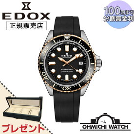 [送料無料] [1〜3日で発送] EDOX 【日本正規品】 腕時計 メンズ mens ウォッチ OHMICHI ウォッチケース ワインディングマシーンプレゼント watch エドックス 防水 グランドオーシャン クロノグラフ オートマティック 10TH アニバーサリーエディション 01123-37N3-NIG3