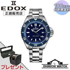 【在庫あり 即納】 腕時計 メンズ ウォッチ OHMICHI watch EDOX エドックス 防水 正規品 NEPTUNIAN 80120-3BUM-BUF ネプチュニアン オートマティック