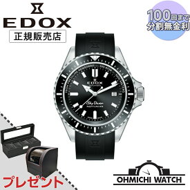 【在庫あり 即納】 腕時計 メンズ ウォッチ OHMICHI watch EDOX エドックス 防水 正規品 NEPTUNIAN AUTOMATIC ネプチュニアン オートマティック 80120-3NCA-NIN