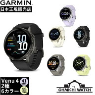 【期間限定価格】GARMIN ガーミン Venu 4 ベニュー4 41mm 45mm 010-03013-30 010-03013-31 010-03013-32 …