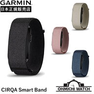 GARMIN ガーミン CIRQA Smart Band サーカ スマートバンド 010-04675 バンド型 ヘルス＆フィットネストラ…