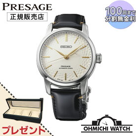 [送料無料] [1〜3日で発送] SARX127 SEIKO PRESAGE 【日本正規品】 腕時計 メンズ mens ウォッチ OHMICHI watch セイコー プレザージュ