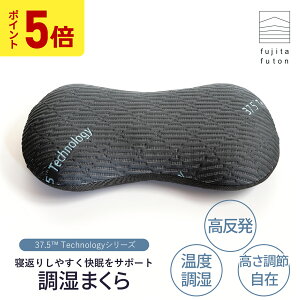 【5と0のつく日限定!ポイント5倍】ブレスエアー 東洋紡 調湿まくら 37.5(TM)Technology 近江ふとん 枕 高反発 温度調湿 高さ調節可能 |近江ふとん 国産 日本製 枕 いびき 枕 低反発 高反発