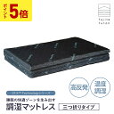 【5と0のつく日限定！ポイント5倍】ブレスエアー 東洋紡 調湿マットレス 三つ折り 37.5(TM)Technology 近江ふとん 折りたたみ 三つ折り マットレス 高反発 温度調湿 シングル セミダブル ダブル |近江ふとん 国産 日本製