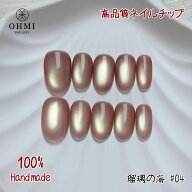 OHMI GALLERY ネイルチップ つけ爪 マグネットネイル ショートオーバル XS/S/M/L NTSOMRSea 瑠璃の海 #04