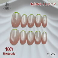 OHMI GALLERY ネイルチップ つけ爪 マグネット ニュアンスネイル ショートオーバル グラデーション 手描…