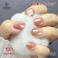 OHMI GALLERY ネイルチップ つけ爪 マグネットネイル ベリーショートラウンド ワンカラー XS/S/M/L NTVRM…