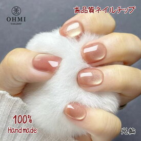 OHMI GALLERY ネイルチップ つけ爪 マグネットネイル ベリーショートラウンド ワンカラー XS/S/M/L NTVRMSC 光輪