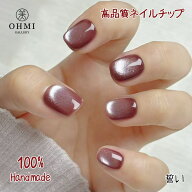 OHMI GALLERY ネイルチップ つけ爪 マグネットネイル ベリーショートラウンド ワンカラー XS/S/M/L NTVRM…