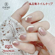 OHMI GALLERY ネイルチップ つけ爪 側光 マグネットネイル グラデーション ベリーショートラウンド XS/S/…