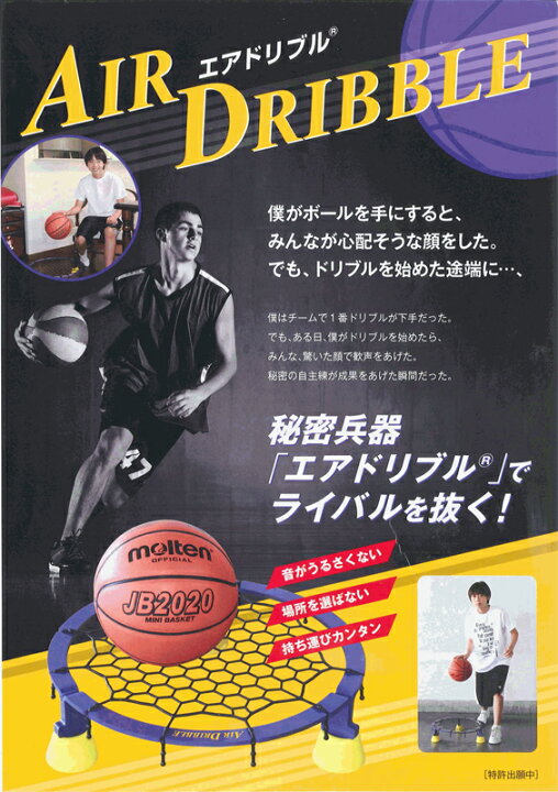 楽天市場】バスケットボール 練習グッズ ドリブル練習器具 エア 