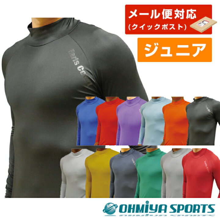 楽天市場】ジュニア キッズ 少年 アンダーウェア アンダーシャツ ハイネック インナー 長袖 防寒 暖かい UV スポーツウェア タイト アールズコート 陸上 ランニング ジョギング サッカー フットサル 柔道 空手 バスケ バレー スキー Earls Court インナーシャツ ECJ-01 ... 楽天市場】ジュニア キッズ 少年 アンダーウェア アンダーシャツ ハイネック インナー 長袖 防寒 暖かい UV スポーツウェア タイト アールズコート 陸上 ランニング ジョギング サッカー フットサル 柔道 空手 バスケ バレー スキー Earls Court インナーシャツ ECJ-01 ...
