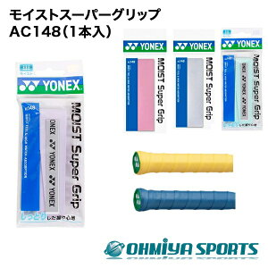 ヨネックス YONEX モイストスーパーグリップ(1本入) グリップテープ AC148 ソフトテニス 軟式テニス 硬式テニス グリップテープ