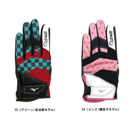 ミズノ MIZUNO 【鬼滅の刃】守備用手袋（左手用） 守備用グローブ 1EJRDA00