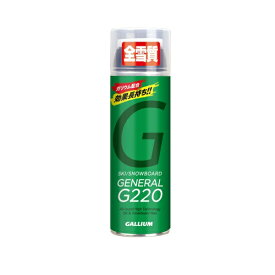 ガリウム GENERAL・G220 (220ml) スキースプレーワックス SX0012