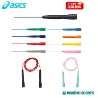 アシックス asics クリアートビナワジュニア （ユニセックス） ナワトビ 91-230　縄跳び 子供用 二重跳び…