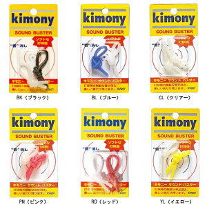 キモニー サウンドバスター テニスグッズ・振動止め KVI207