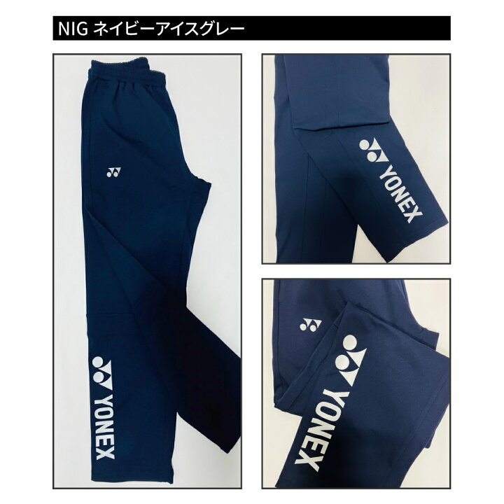 楽天市場】ヨネックス ロングパンツ ウォームアップパンツ（フィット 