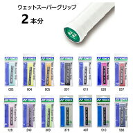 ヨネックス YONEX ウエットスーパーグリップ AC103の2本セット テニスグリップテープ AC103S2 バドミント…