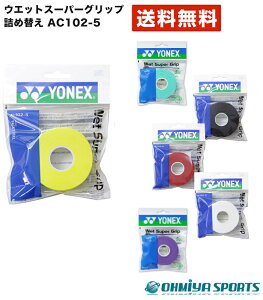 �O���b�v�e�[�v �l�ߑւ��p�i5�{����1���[���j���l�b�N�X YONEX �E�G�b�g�X�[�p�[ �e�j�X �\�t�g�e�j�X �o�h�~���g�� AC102-5