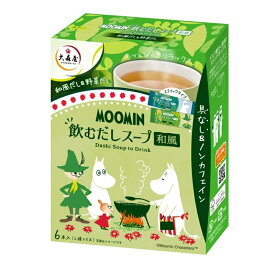 【海苔の大森屋】MOOMIN ムーミン だしスープ 和風 5個セット 和風だし 野菜だし 具なし さらっと飲める ホットドリンク風