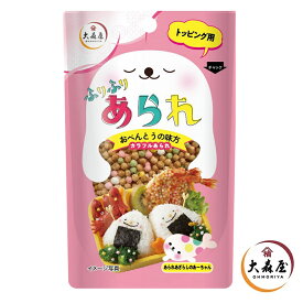 ふりふりあられ（10個）【海苔の大森屋 カラフルあられ ぶぶあられ お弁当 お茶漬 おにぎり アイス キャラ弁 映え おしゃれ 和風 アレンジ次第】