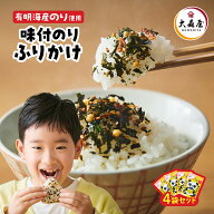 ＼ポイント20倍★6月11日23:59まで／【海苔の大森屋】 味付のりふりかけ 4個セット お試し パンダデザイ…
