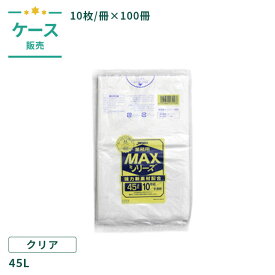 ＼限定価格／ゴミ袋 半透明 45リットル 10枚×100冊(1000枚) ジャパックス 業務用MAX S-53/業務用 ごみ袋 ポリ袋 エコ袋 袋 平袋 45L 大容量 まとめ買い 送料無料【ケース売】 00198039c