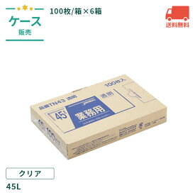 TN43 業務用ポリ袋箱入 透明 45L LLDPE+META 100枚/箱×6箱/ケース 【ケース売】 00287404c