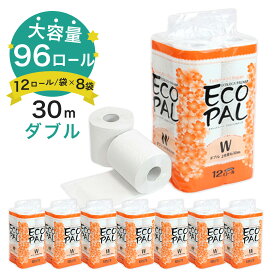 ＼限定価格／トイレットペーパー ダブル 96ロール（12ロール×8パック） 1枚巻（30m） エコロジーパルナップ ECOPAL 再生紙 家庭用 エコ 古紙 トイレ 業務用 消耗品 まとめ買い 【ケース売】 00218039c