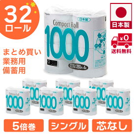 ＼限定価格／トイレットペーパー 5倍巻き 日本製 250m シングル 32ロール（4ロール×8パック） ペンギン 芯なし 再生紙 コンパクト 家庭用 エコ トイレ 業務用 店舗用 オフィス 消耗品 まとめ買い 備蓄用【ケース売】 00433965c