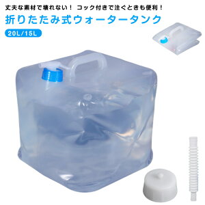 15L ��e�� 20L ��v �E�H�[�^�[�^���N �R���p�N�g ���p������ �h�Ѓ^���N �܂肽���� �ϔM �ϗ� �E�F�C�g ���� �J��Ԃ��g�p ���� �g�їp �e���g �d�� �E�H�[�^�[�E�F�C�g ���^���N �e���g