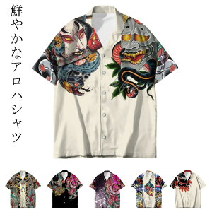 総柄シャツ 大きいサイズ レトロ 半袖 半袖シャツ アロハシャツ アロハシャツ カジュアルシャツ 大人 メンズ 和風 薄