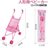 人形用ベビーカー おもちゃ コンパクト収納 折りたたみ 乳母車 ベビーカー 子供 ごっこ遊び おでかけベビ…