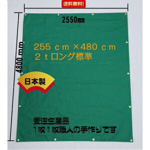 �_�C�i�@�g���G�[�X �����O�W���@�ב�V�[�g�@�ω׃V�[�g �g���b�N�V�[�g 480cm×255cm