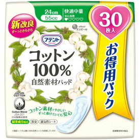 アテント コットン100%自然素材パッド 快適中量 1袋(30枚入) おむつ 大人 介護 消臭 おむつ パッド 介護 尿漏れ オムツ 女性 男性 軽度尿吸収パッド(大人用紙おむつ) 軽度失禁 病院 入院 業務用 老人ホーム 送料無料 沖縄離島発送不可