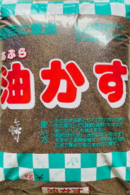 【送料無料】油粕　10kg