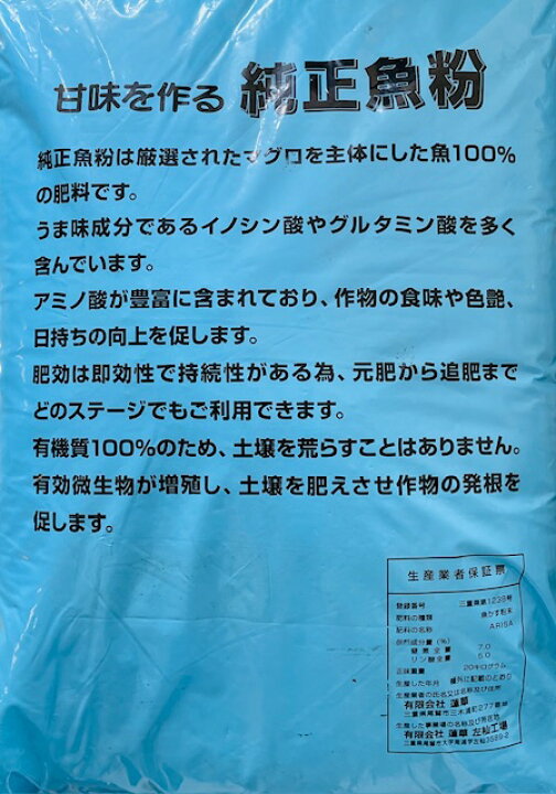 楽天市場】魚粉肥料20kg 作物にも隠し味を！甘ーくて、おいしい野菜 
