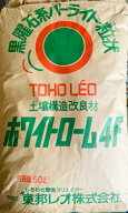 黒曜石パーライト「ホワイトローム4F」50L（小粒タイプ）天然黒曜石を高熱焼成発砲した超軽量礫状パーラ…