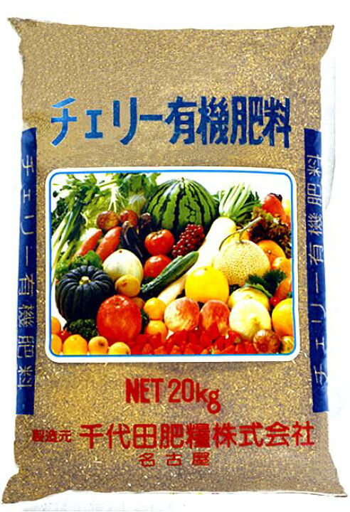 楽天市場 送料無料 チェリー有機 ２０kg 有機肥料で味を良くする決定版 イチゴやスイカなどにオススメ 大野屋商店
