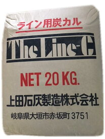 【送料無料】スポーツライン20kg　グランドの線引き石灰人体に優しく扱いやすい！