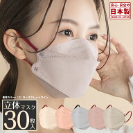日本製 3D 立体型マスク 小さめサイズ マスク 不織布マスク バイカラーマスク 30枚 血色マスク 普通サイ…