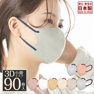 日本製 3Dマスク 立体マスク 小さめサイズ マスク 不織布マスク 国産マスク バイカラー 90枚 血色マスク …