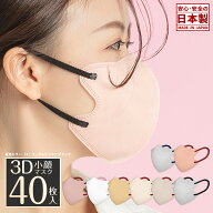 日本製 3Dマスク 立体マス バイカラーマスク 40枚(10枚*4袋) 小さめ 子供用 キッズ 国産マスク バイカラ…