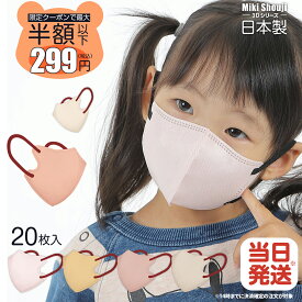 日本製 3Dマスク 子供マスク 不織布マスク 20枚(10枚*2袋) バイカラー 血色マスク 子供用 キッズ 子ども 花粉対策 小さめ 普通 夏用 3層構造 立体マスク 息しやすい 大人用 不織布 小顔マスク カラーマスク 不織布 マスク
