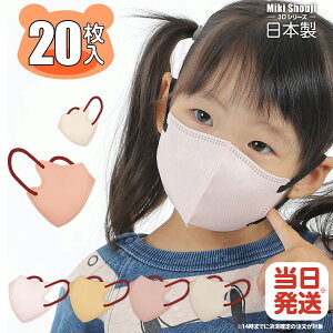 日本製 3Dマスク 子供マスク 不織布マスク 20枚(10枚*2袋) バイカラー 血色マスク 子供用 キッズ 子ども 花粉対策 小さめ 普通 夏用 3層構造 立体マスク 息しやすい 大人用 不織布 小顔マスク カ