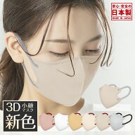 日本製 3Dマスク 大きめマスク 子供 マスク バイカラー キッズ 小さめ 女性 立体 マスク 不織布マスク バ…
